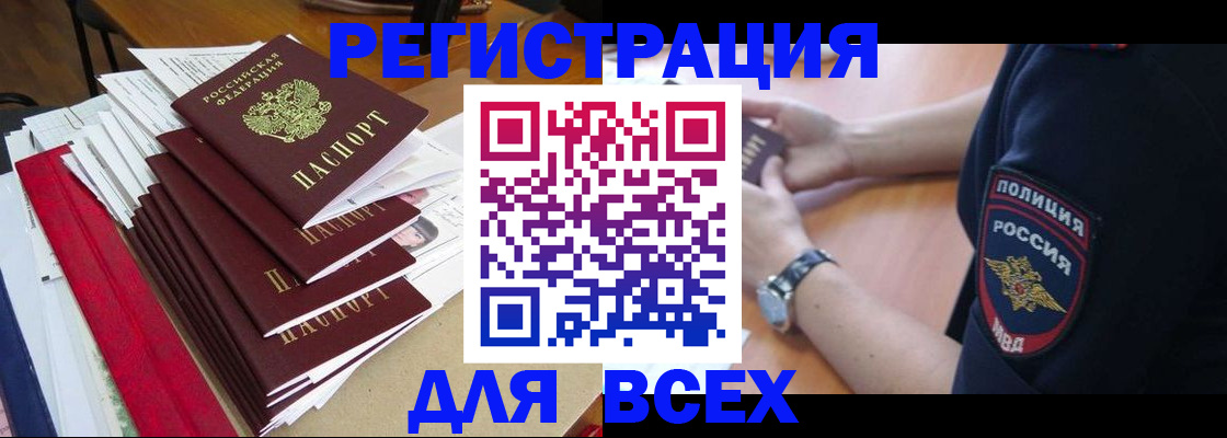 прописка для военкомата в Спасске-Дальнем